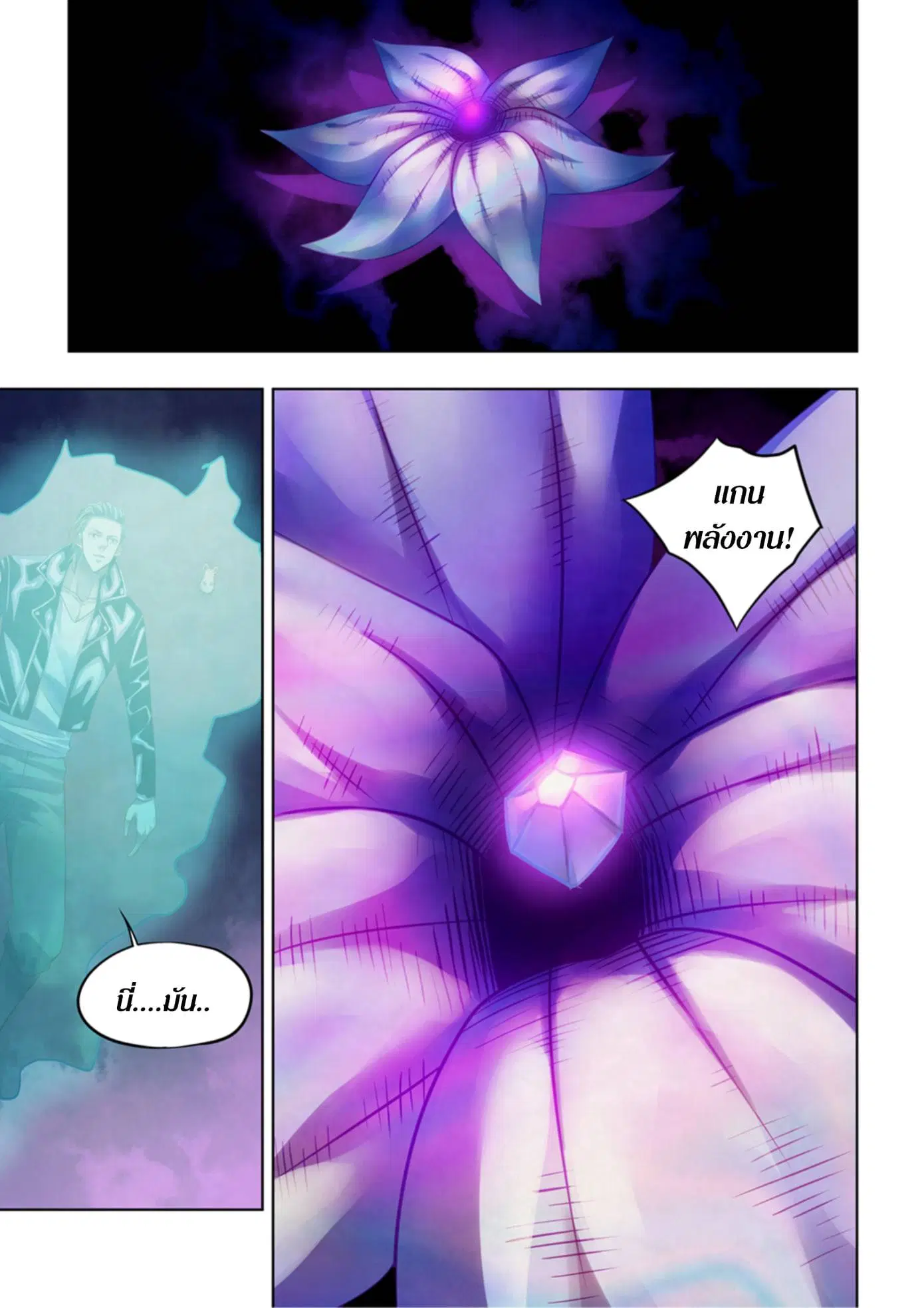 The Last Human ตอนที่ 350 — page 15 of 15
