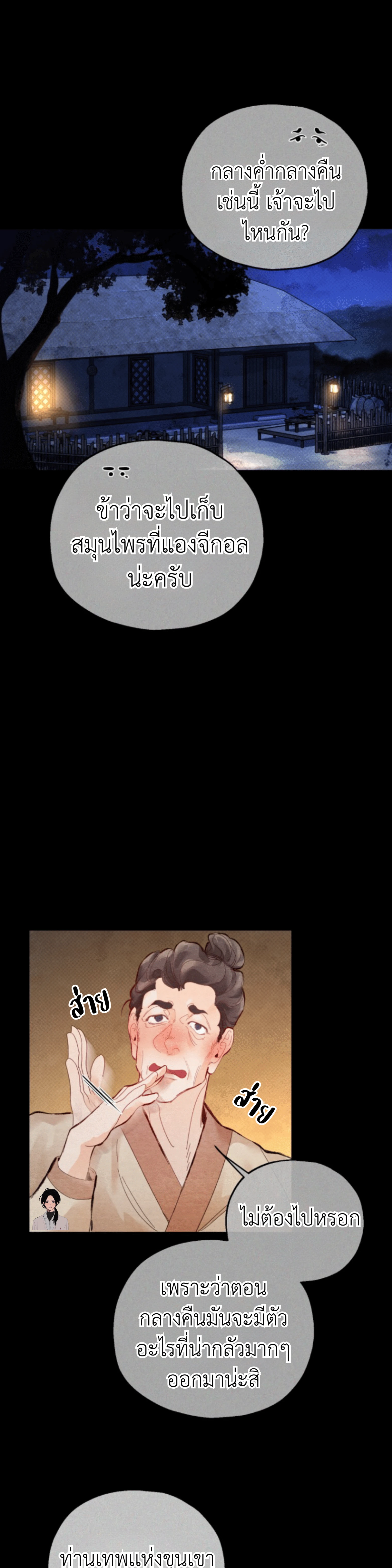 Two Moments in Time – วิธี ต็อก ฉบับลับย้อนยุค ตอนที่ 1 — page 5 of 37