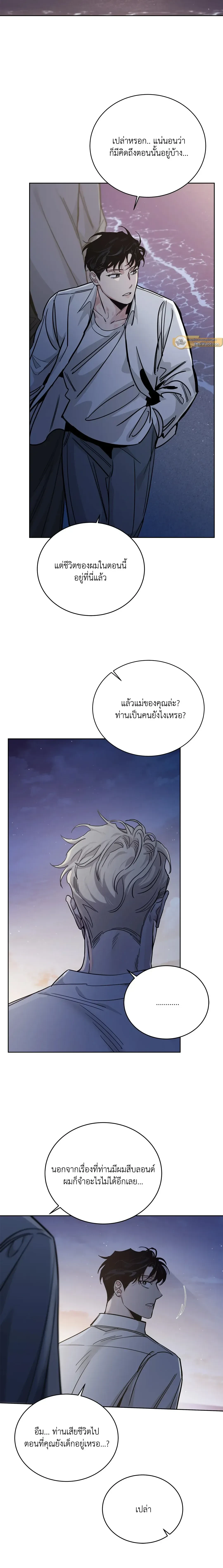 Roses and Champagne ตอนที่ 89 — page 13 of 20