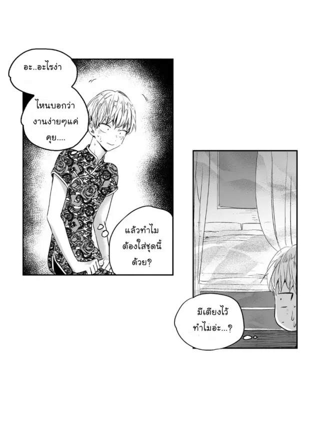Love is an Illusion! – ซูเปอร์สตาร์ ตอนที่ 7 — page 37 of 43