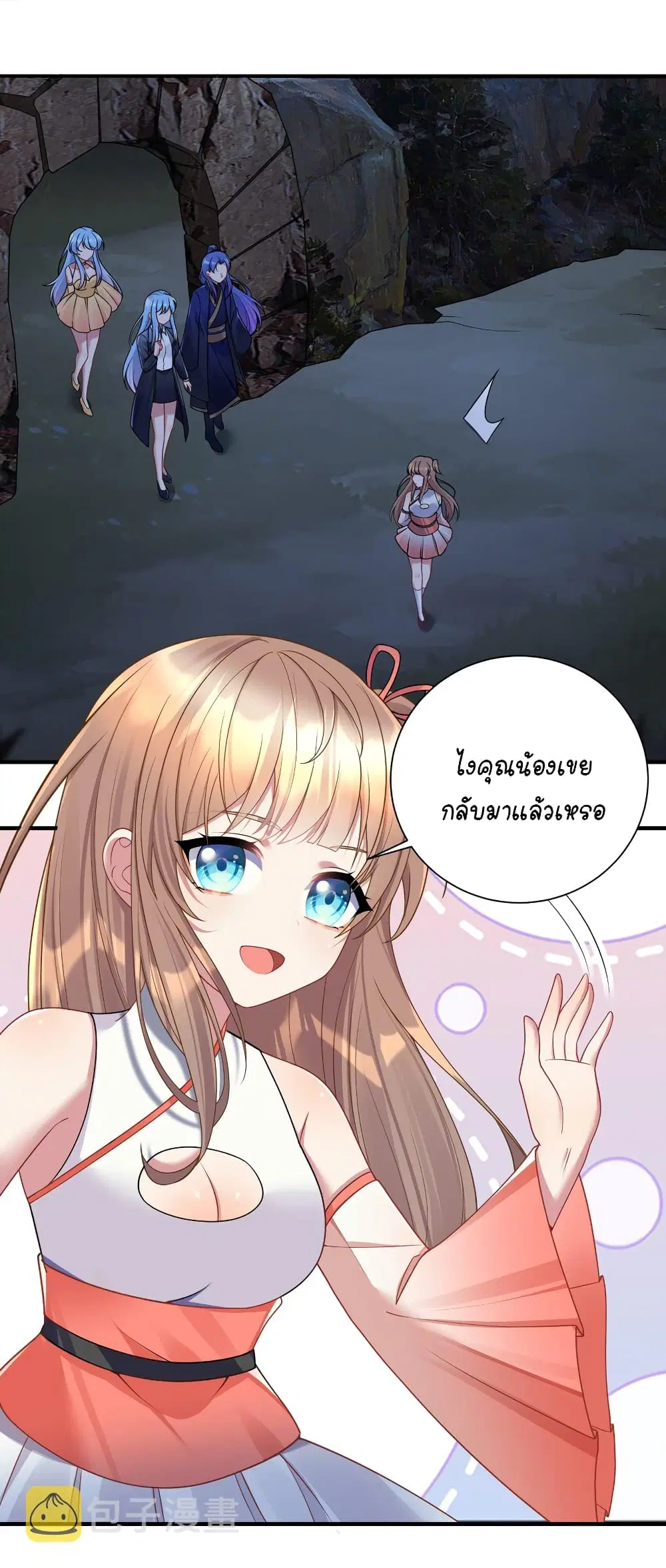 What Happended? Why I become to Girl? ตอนที่ 116 — page 37 of 45