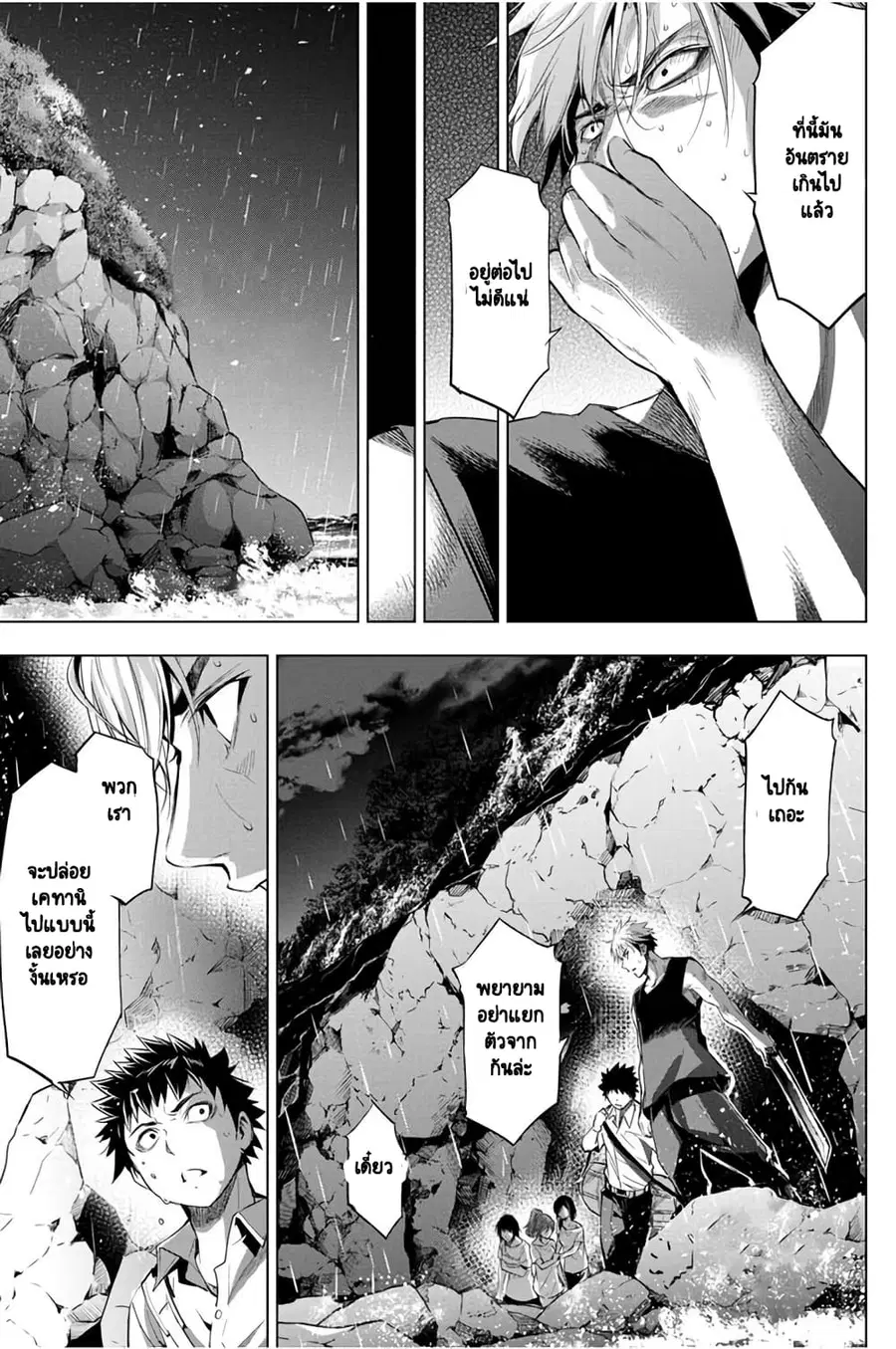 Ingoshima ตอนที่ 24 — page 15 of 19