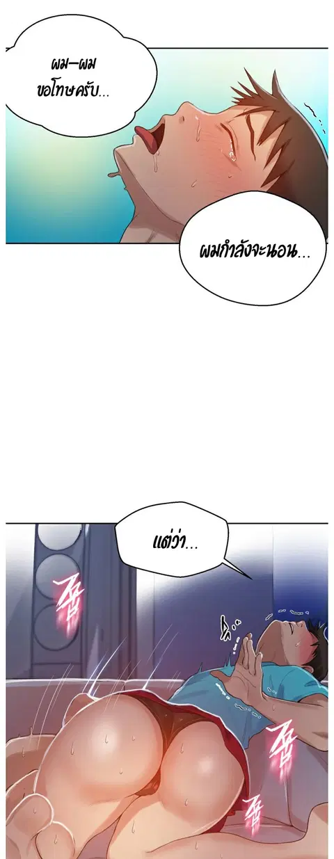 Secret Class ตอนที่ 17 — page 45 of 49