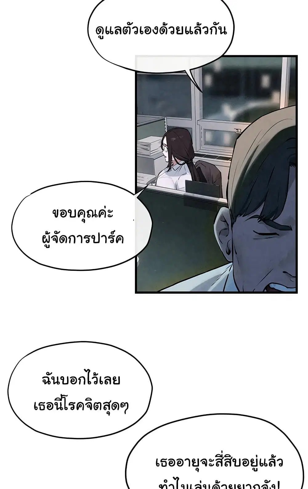 Moby Dick ตอนที่ 37 — page 32 of 99
