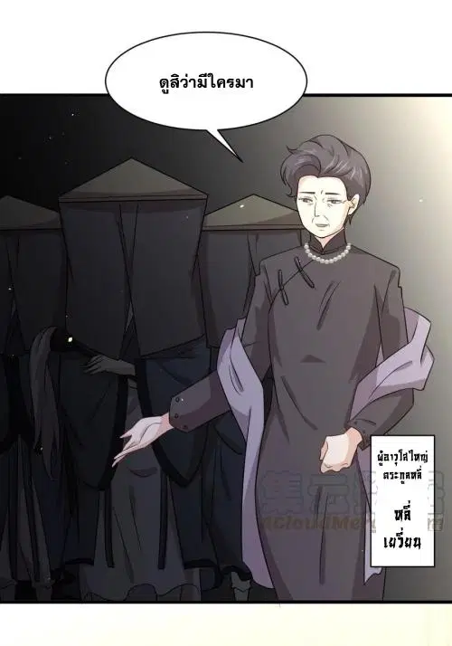 Immortal Swordsman in the Reverse World ตอนที่ 133 — page 26 of 71