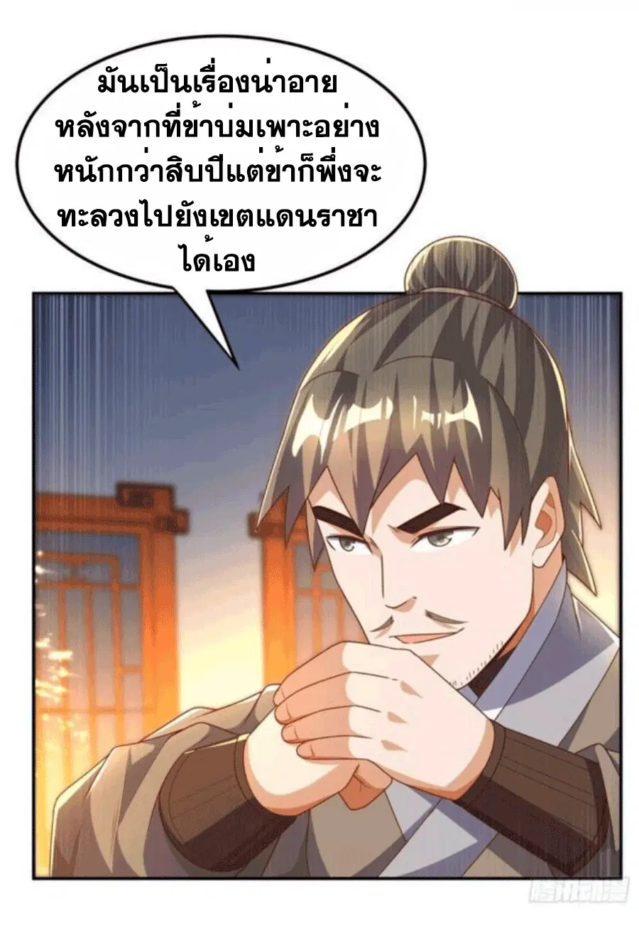 Wu Ni ตอนที่ 203 — page 35 of 36
