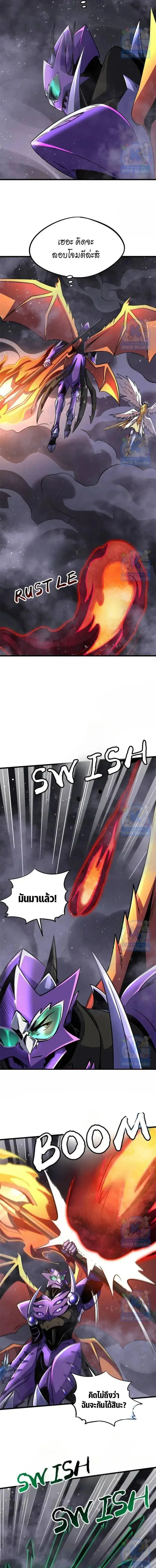 Super God Gene ตอนที่ 303 — page 3 of 12