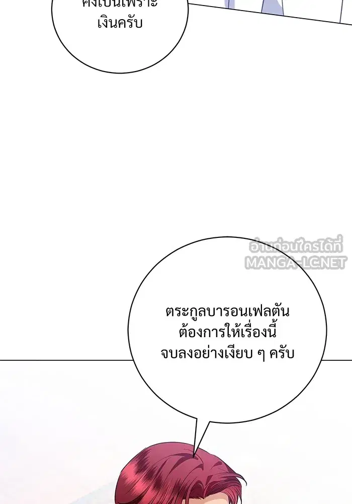 To My Husband’s Mistress ตอนที่ 42 — page 81 of 112