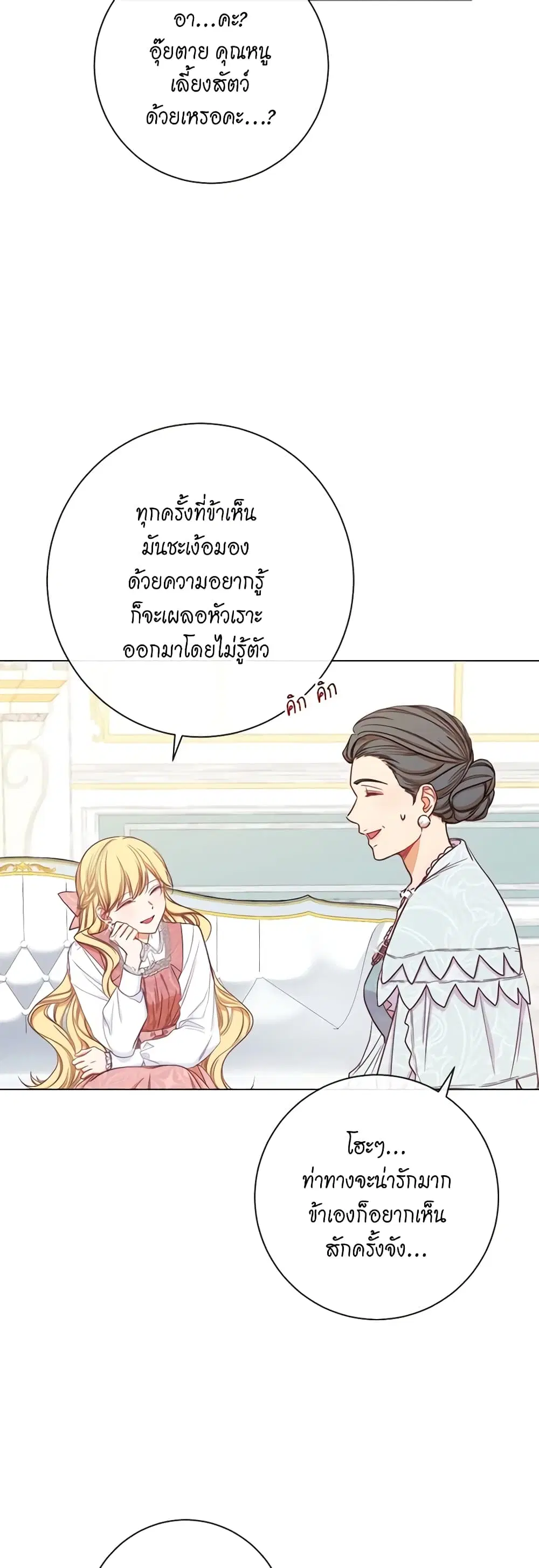 The Villainess Turns the Hourglass ตอนที่ 16 — page 24 of 44