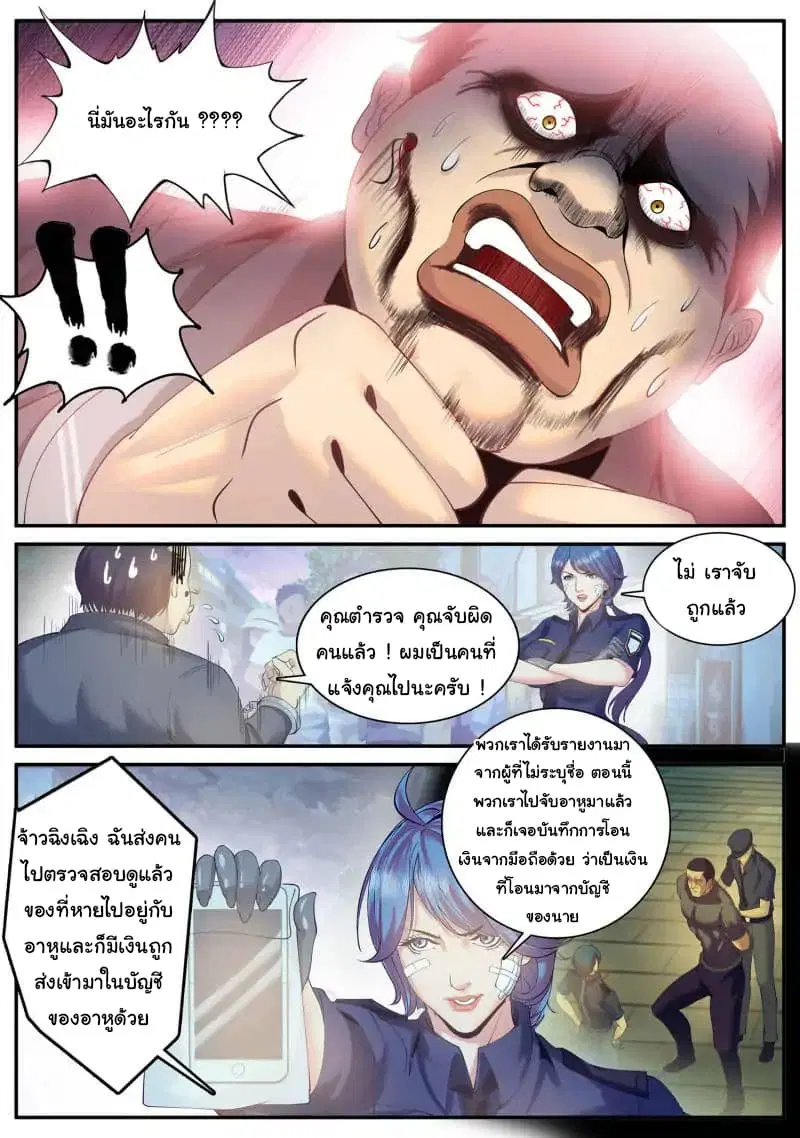 The Superb Captain in the City ตอนที่ 64 — page 12 of 19