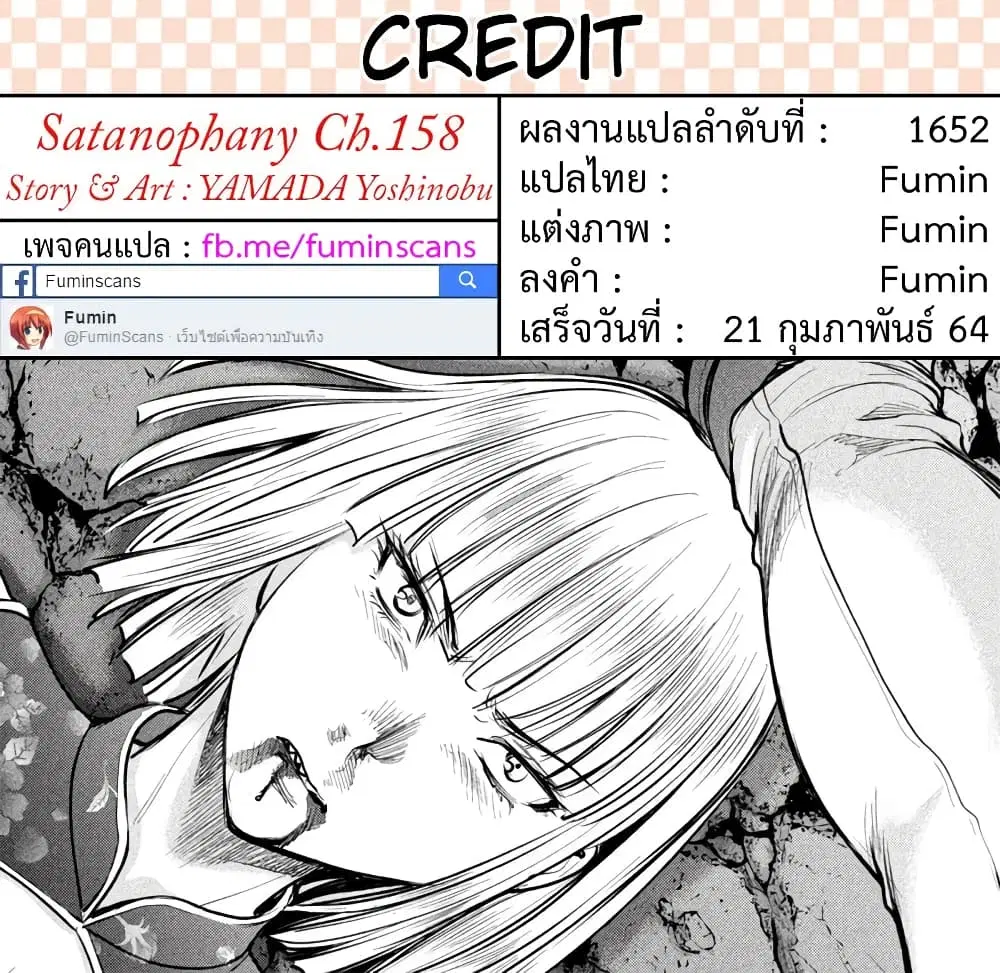 Satanophany ตอนที่ 158 — page 22 of 22