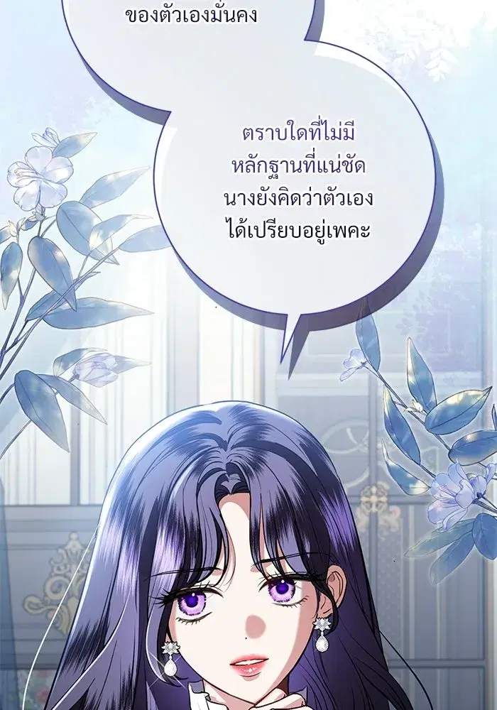 To My Husband’s Mistress ตอนที่ 93 — page 16 of 135