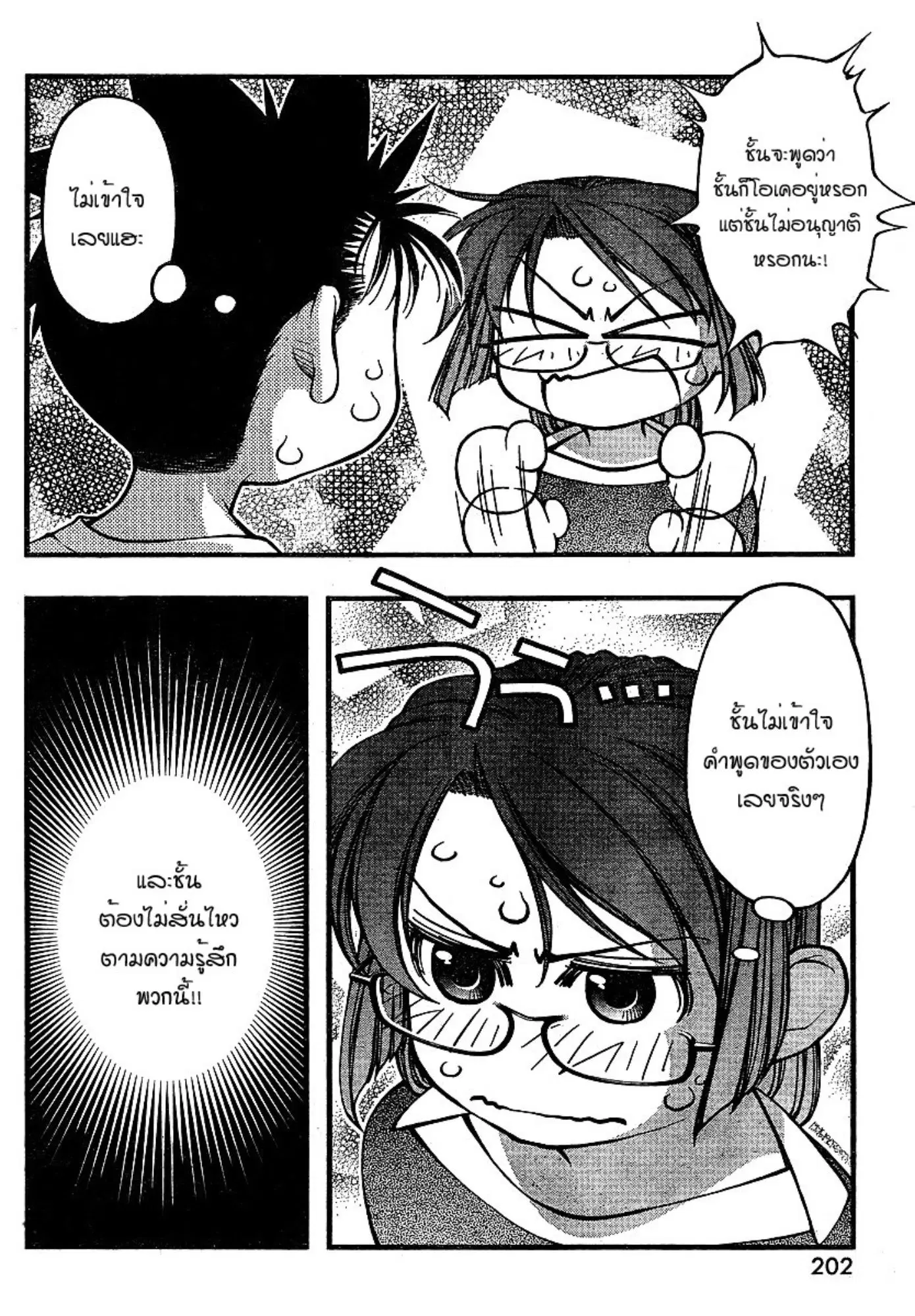 Umi no Misaki ตอนที่ 65 — page 12 of 20