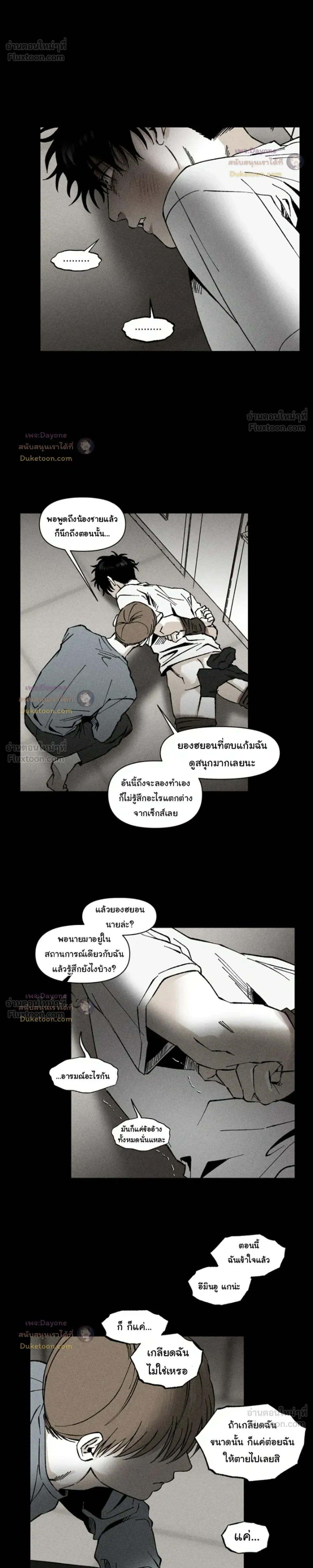 Emotion – ห้วงอารมณ์ ตอนที่ 6 — page 11 of 20