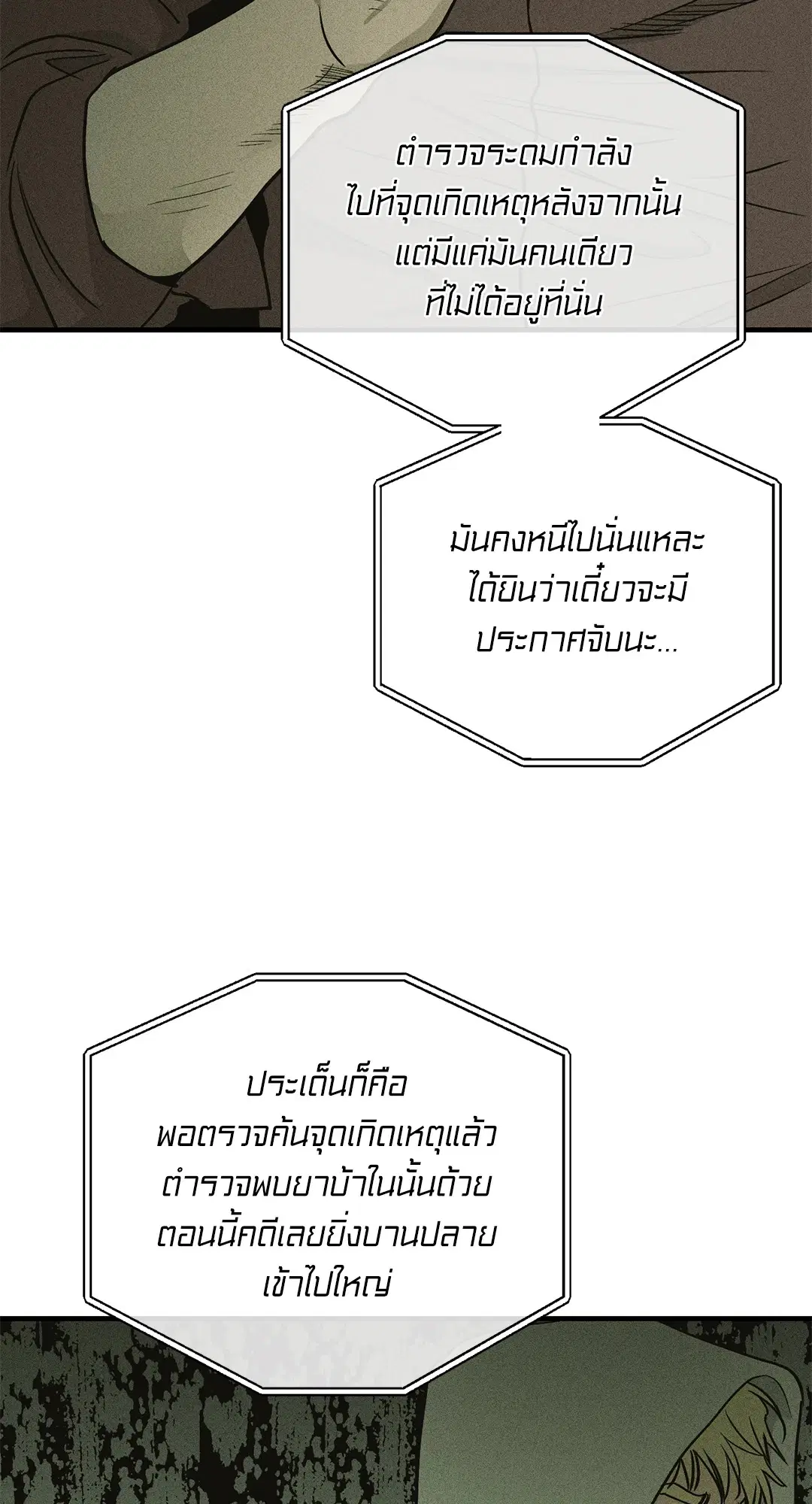 PAYBACK ตอนที่ 93 — page 32 of 79