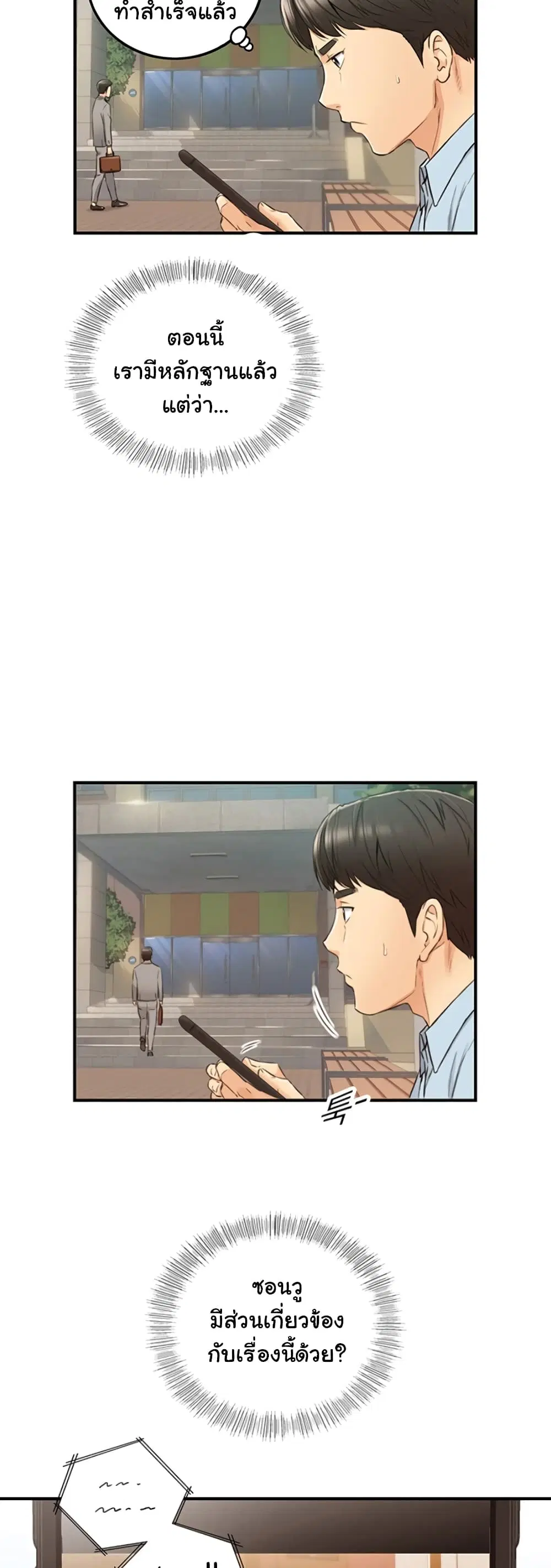 Young Boss ตอนที่ 80 — page 4 of 42