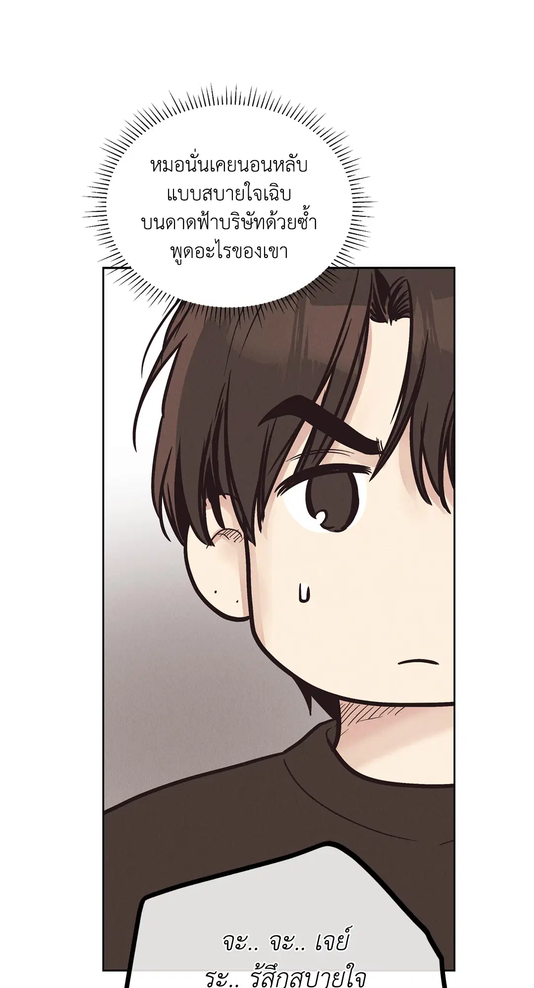 PAYBACK ตอนที่ 68 — page 102 of 110