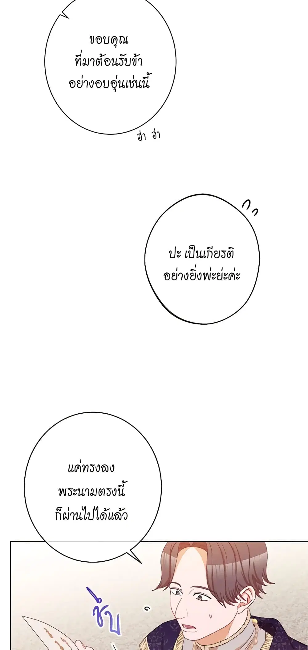 The Villainess Turns the Hourglass ตอนที่ 66 — page 21 of 56