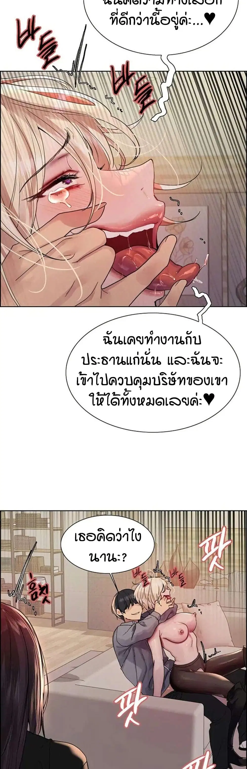 Sex-Stop Watch ตอนที่ 126 — page 32 of 42