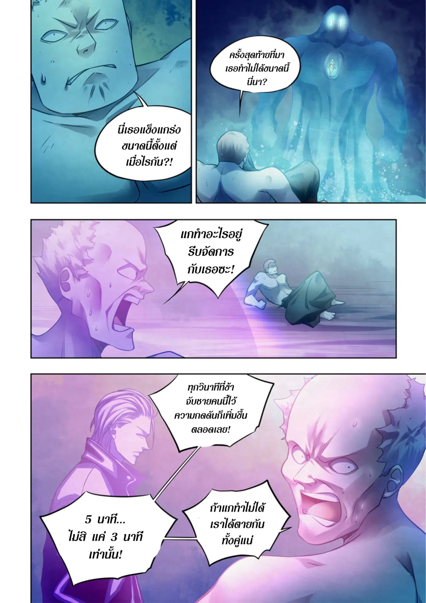 The Last Human ตอนที่ 346 — page 6 of 16