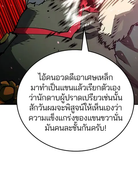 The Player ตอนที่ 31 — page 11 of 113