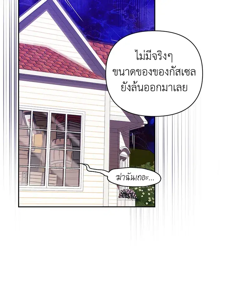 The Broken Ring – This Marriage Will Fail Anyway ตอนที่ 22 — page 33 of 114