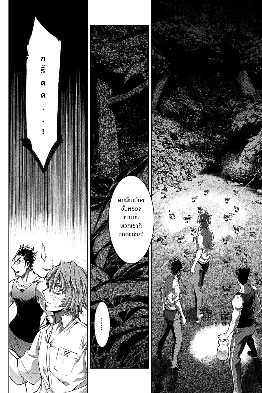 Ingoshima ตอนที่ 2 — page 26 of 29