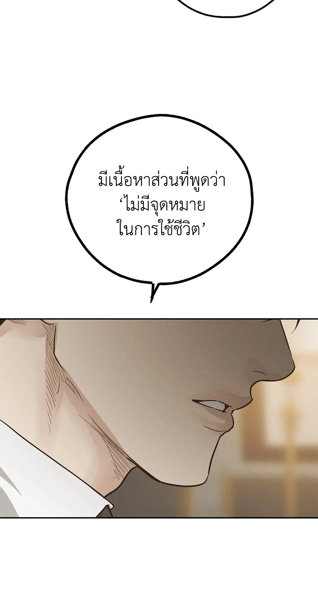 PAYBACK ตอนที่ 77 — page 10 of 94