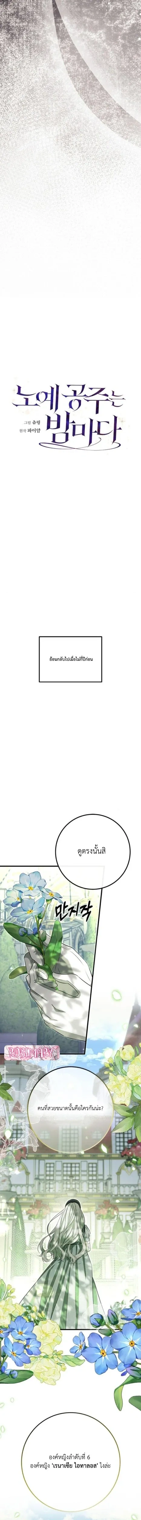 Every Night with a Slave Princess – ทุกค่ำคืนกับองค์หญิงทาส ตอนที่ 1 — page 5 of 15