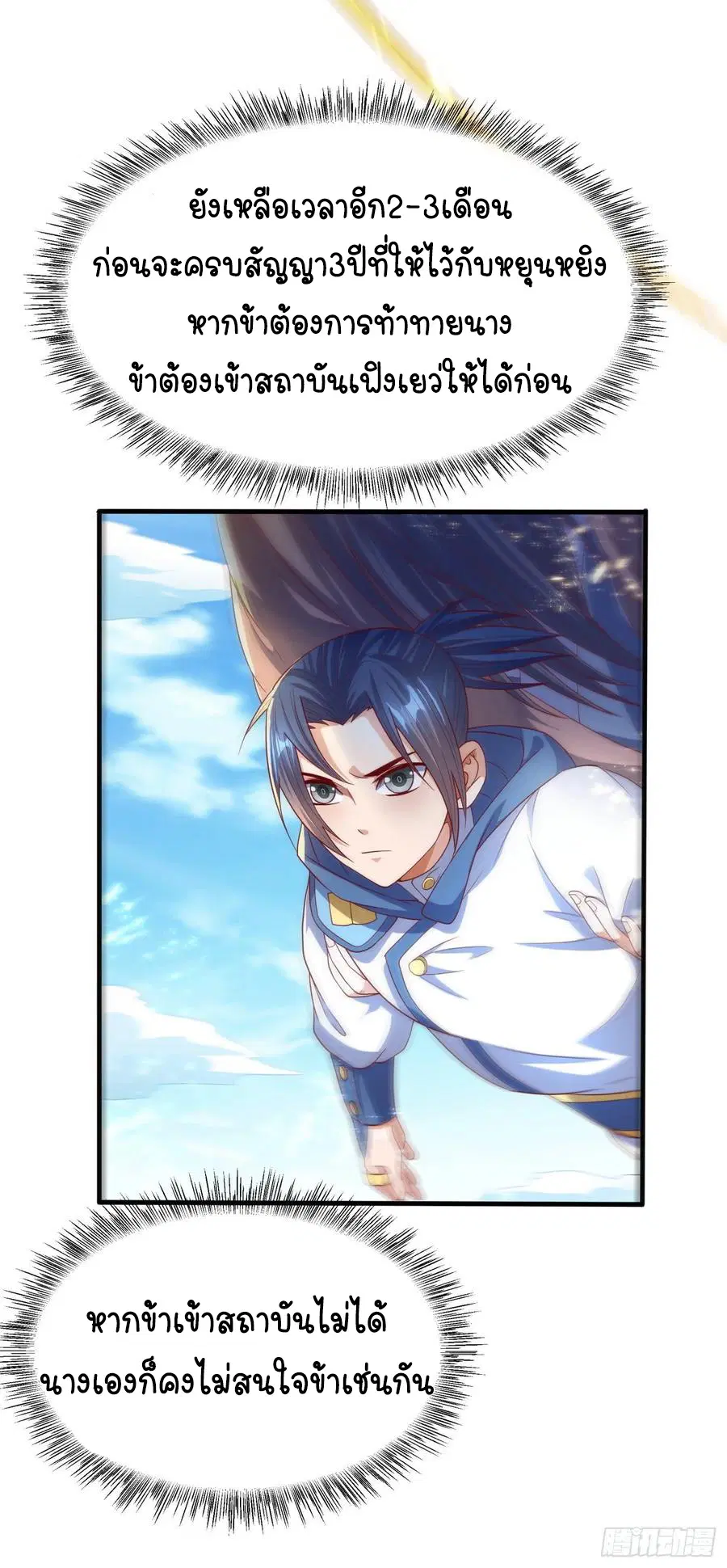 Wu Ni ตอนที่ 70 — page 6 of 37