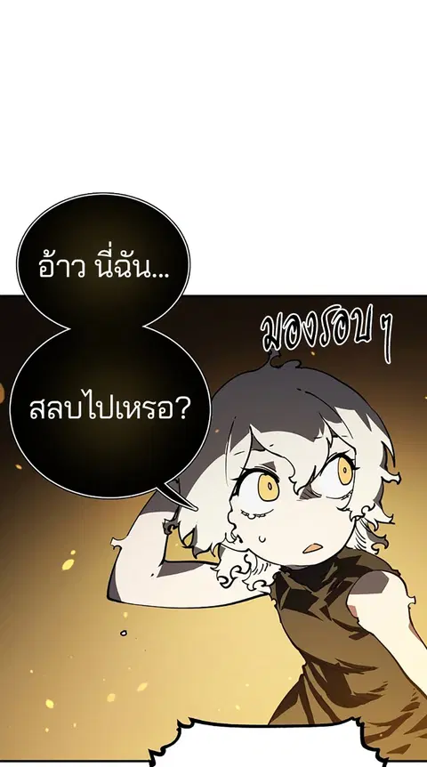 The Player ตอนที่ 23 — page 45 of 85