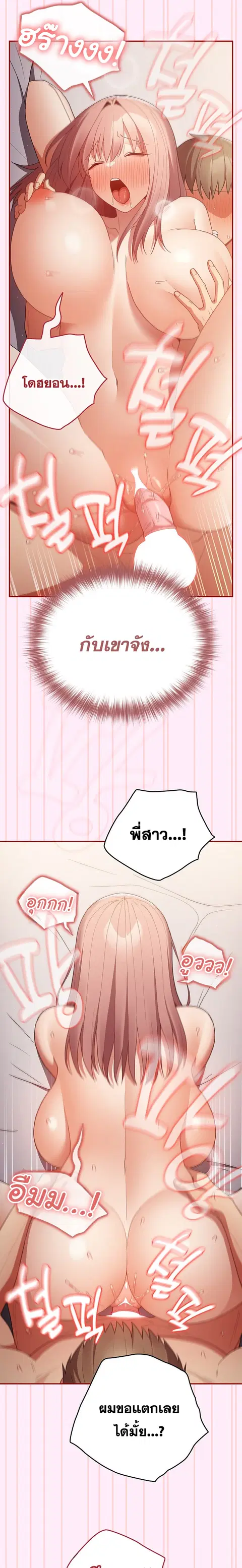 That’s Not How You Do It ตอนที่ 48 — page 10 of 28