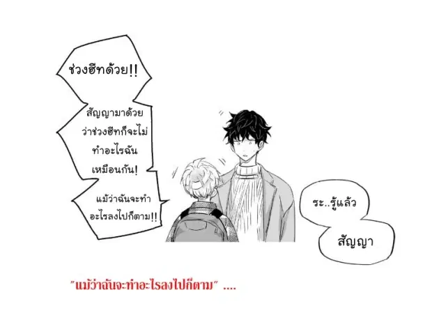 Love is an Illusion! – ซูเปอร์สตาร์ ตอนที่ 15 — page 32 of 37