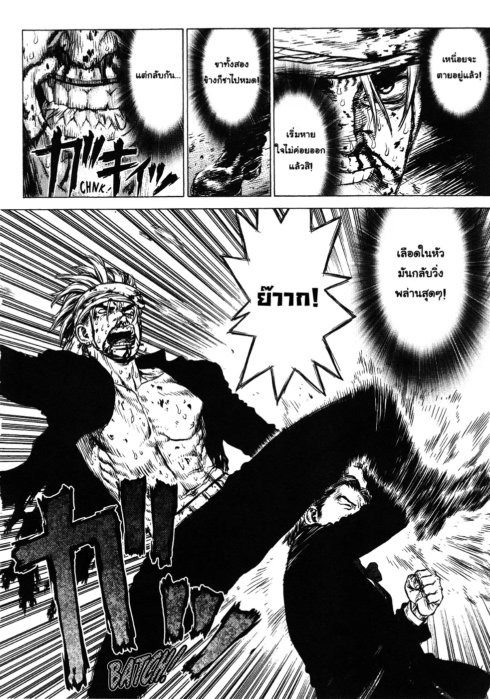 Sun-ken Rock ตอนที่ 40 — page 8 of 28