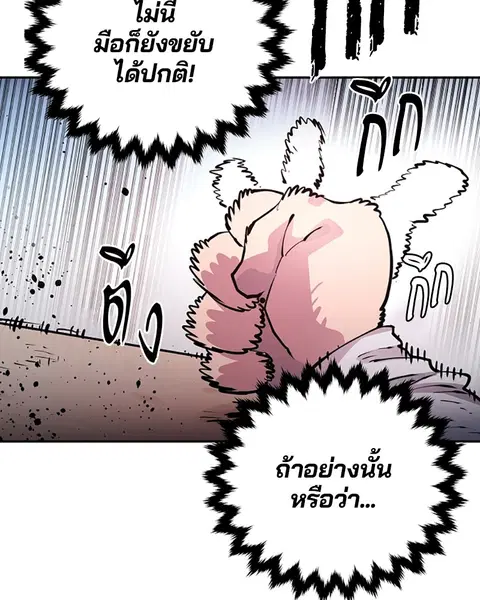 The Player ตอนที่ 8 — page 74 of 104