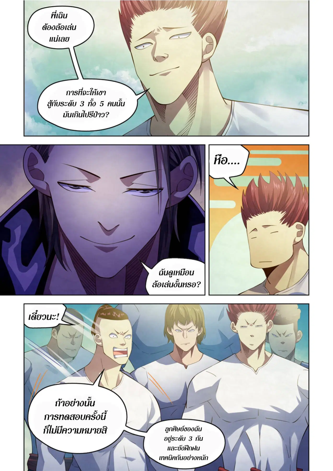 The Last Human ตอนที่ 336.34 — page 34 of 84