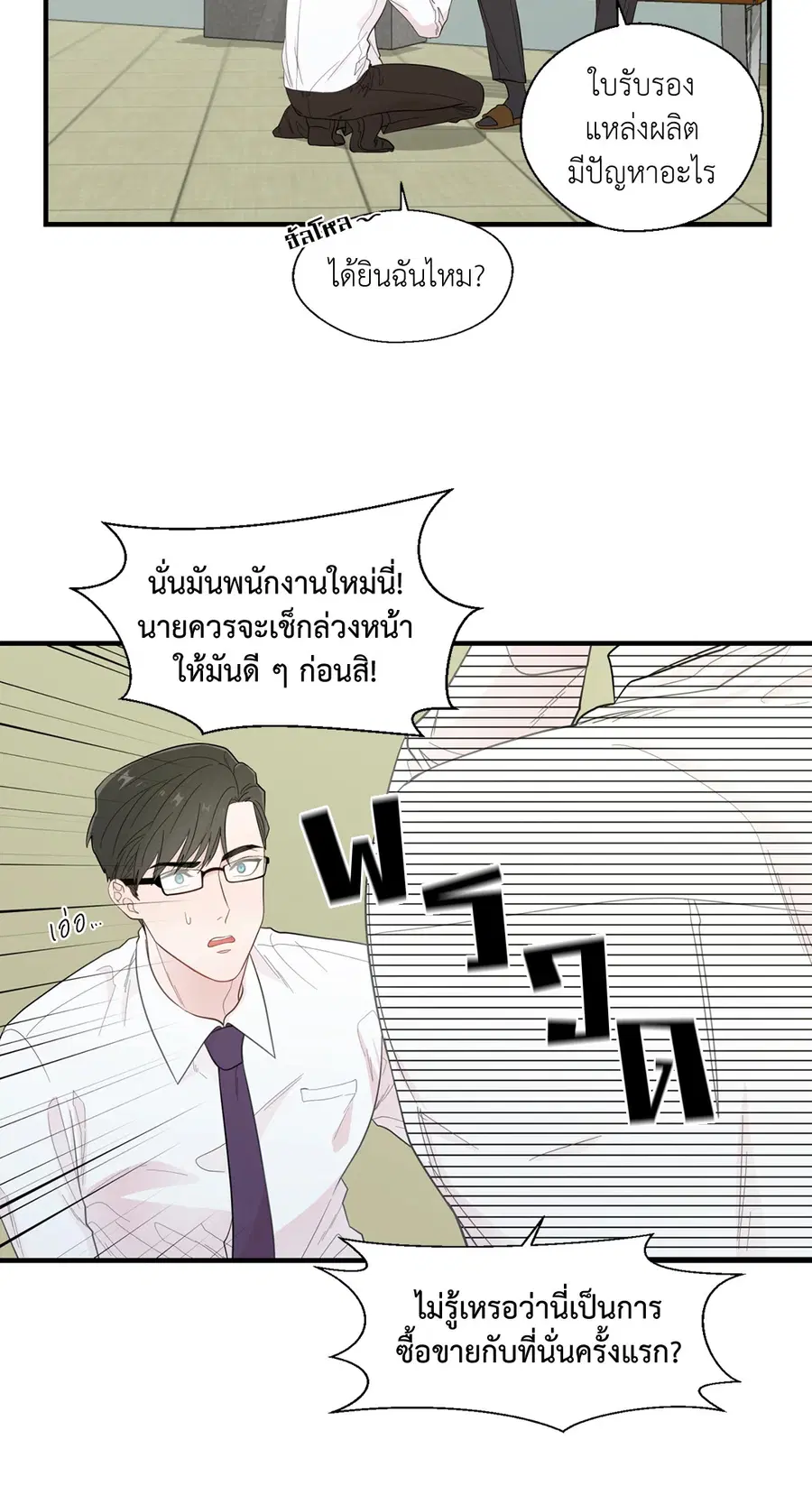 A Man of Virtue ตอนที่ 17 — page 22 of 58