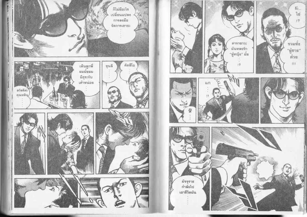 Heat ตอนที่ 46 — page 9 of 14