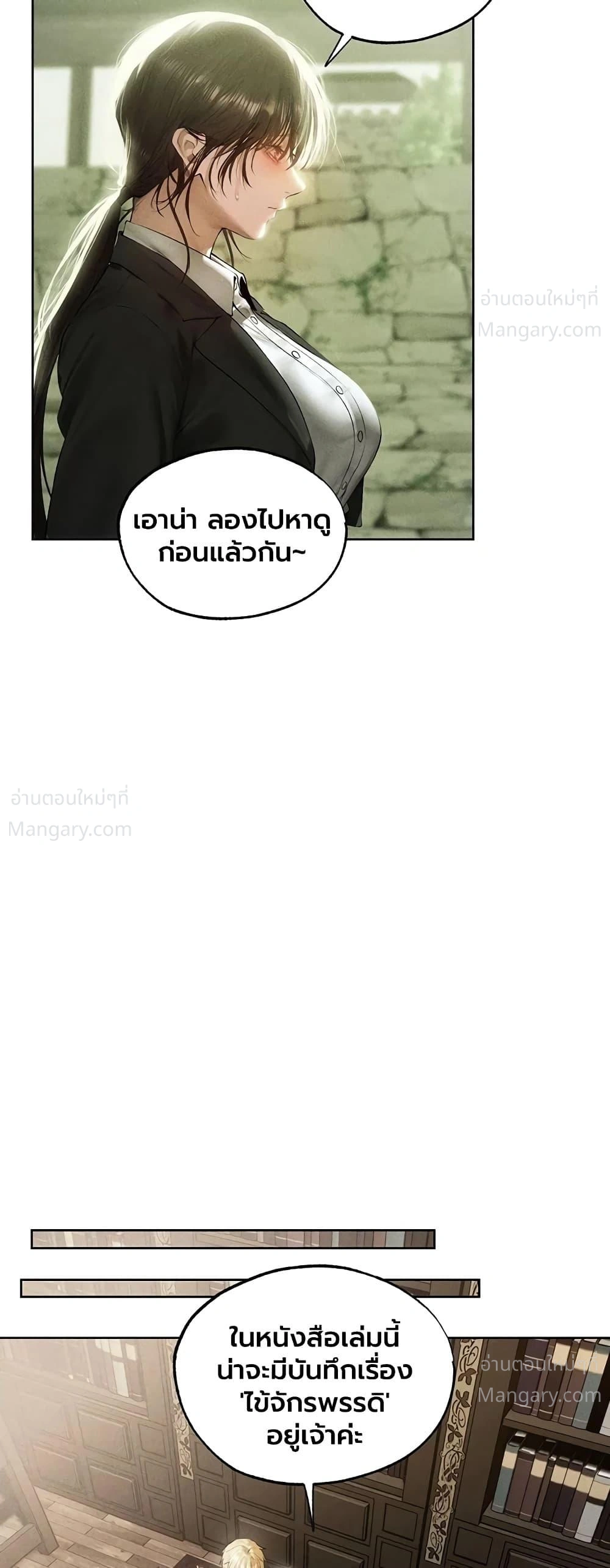 Milf Hunting in Another World ตอนที่ 137 — page 3 of 40