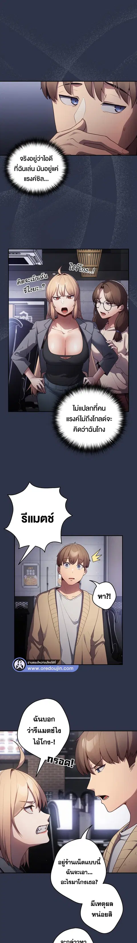 That’s Not How You Do It ตอนที่ 2 — page 4 of 19