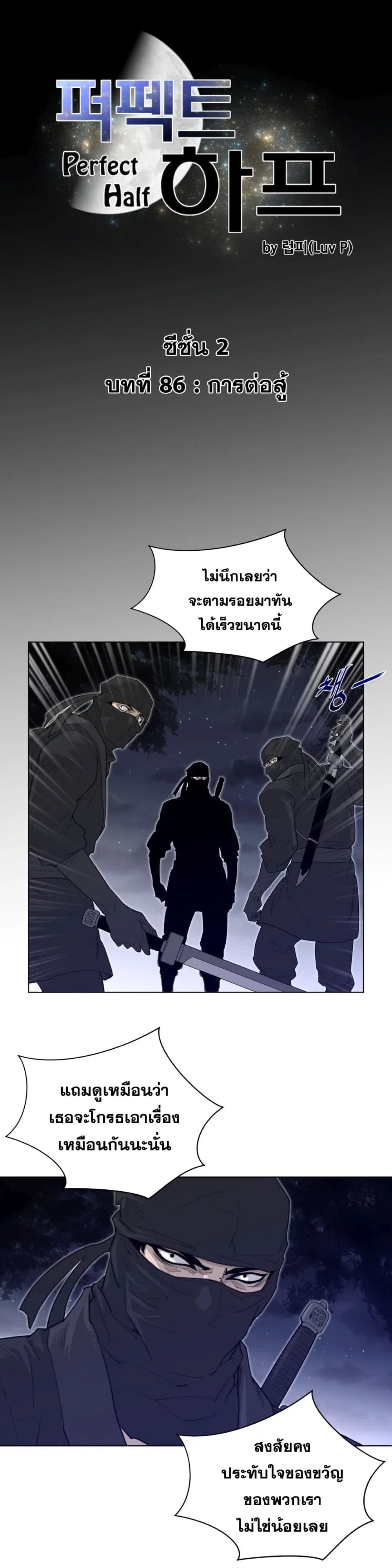 Perfect Half ตอนที่ 86 — page 2 of 18