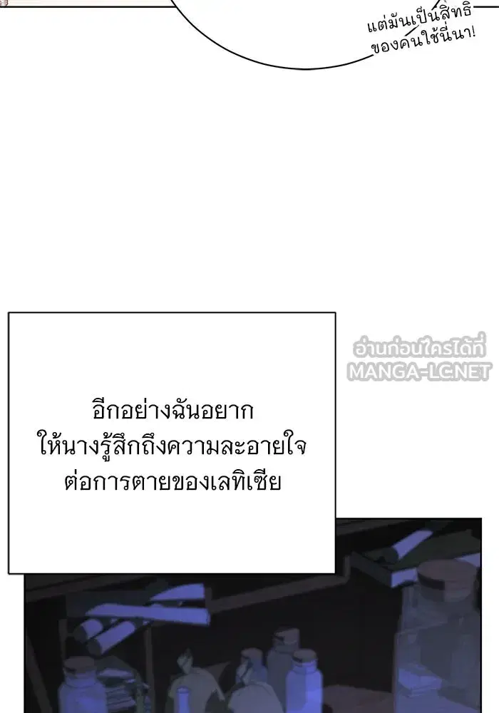 To My Husband’s Mistress ตอนที่ 49 — page 75 of 107