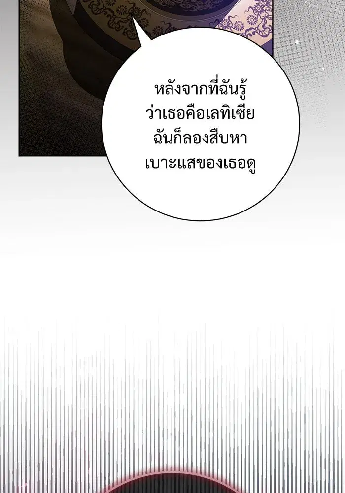To My Husband’s Mistress ตอนที่ 83 — page 70 of 109