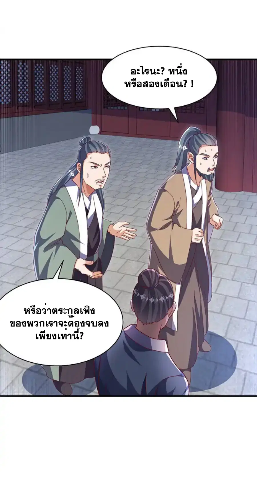 Wu Ni ตอนที่ 547 — page 10 of 37