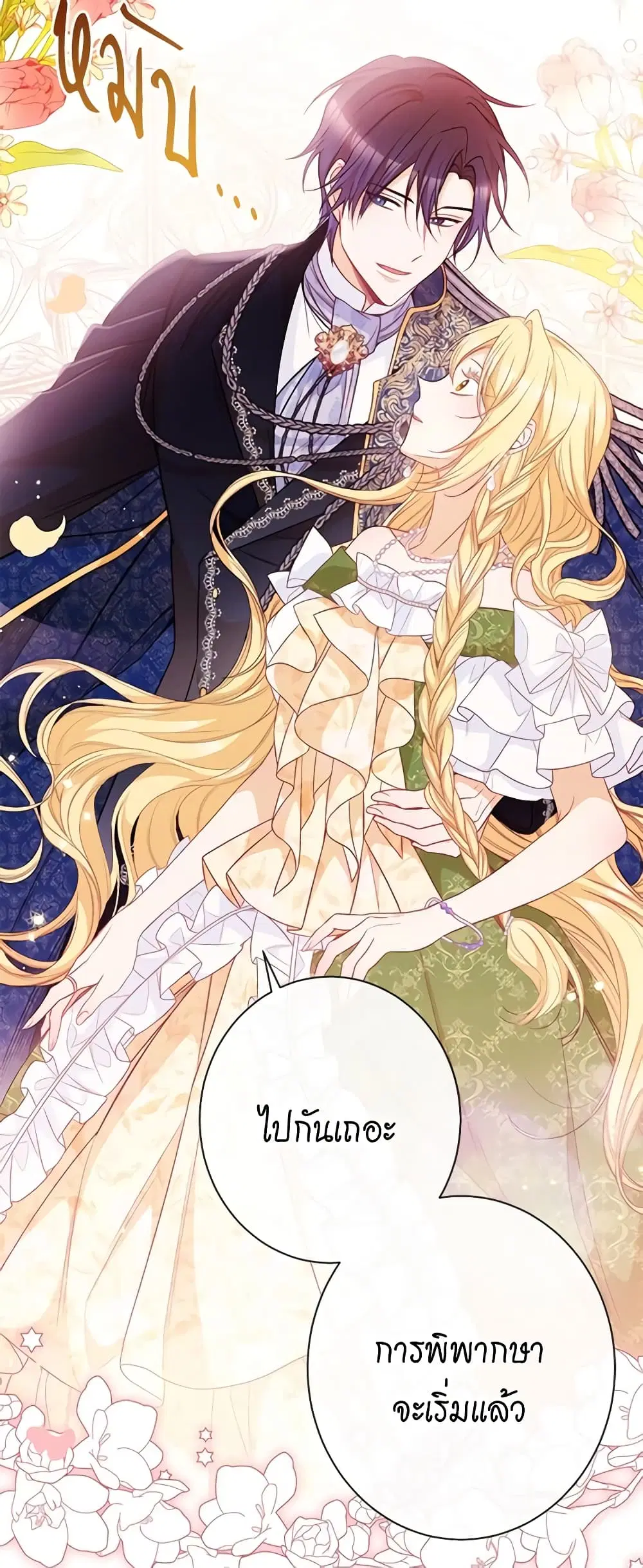 The Villainess Turns the Hourglass ตอนที่ 70 — page 15 of 56