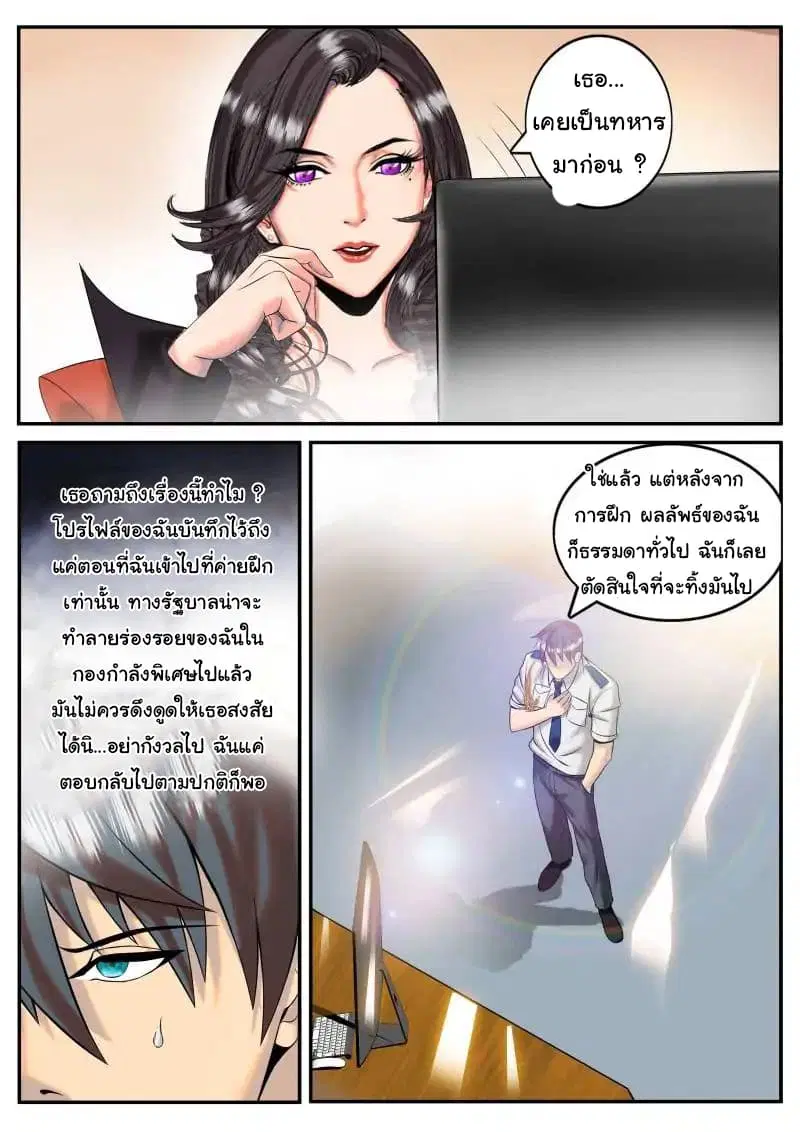 The Superb Captain in the City ตอนที่ 3 — page 4 of 11