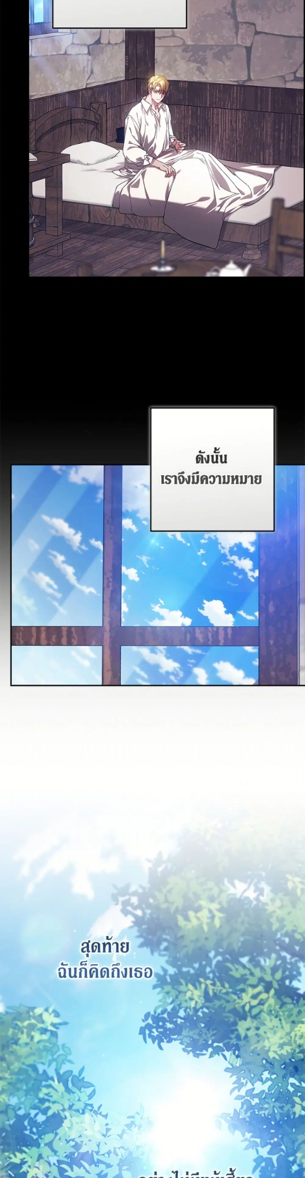 The Broken Ring – This Marriage Will Fail Anyway ตอนที่ 105 — page 10 of 52