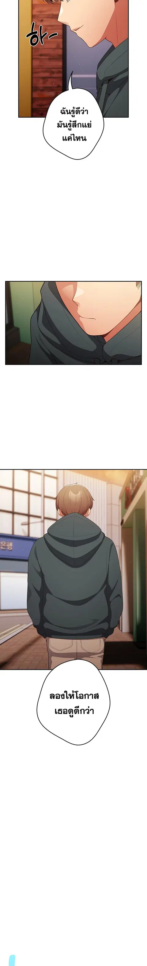 That’s Not How You Do It ตอนที่ 16 — page 9 of 26
