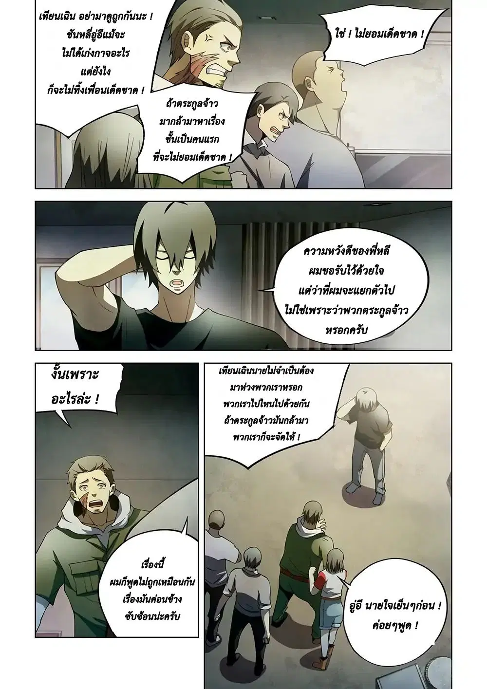 The Last Human ตอนที่ 111 — page 3 of 17