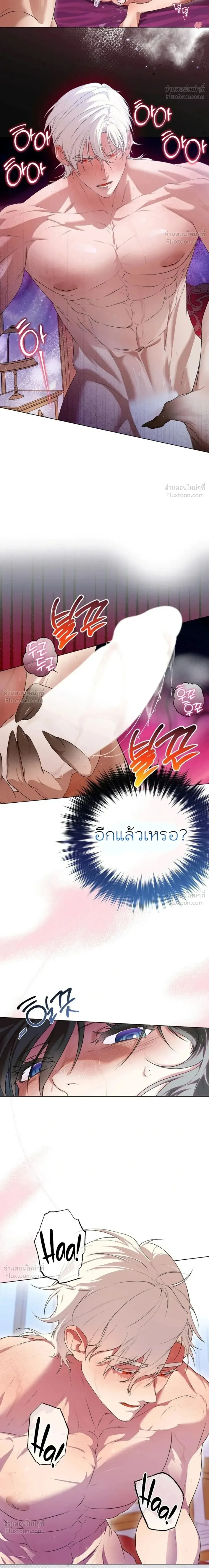 How to Tame the Monster Duke – วิธีทำให้ยุกอสูรเชื่อง ตอนที่ 3 — page 14 of 25